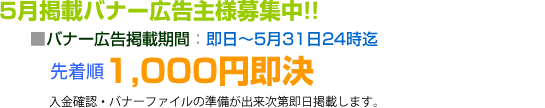 空枠バナー広告募集中